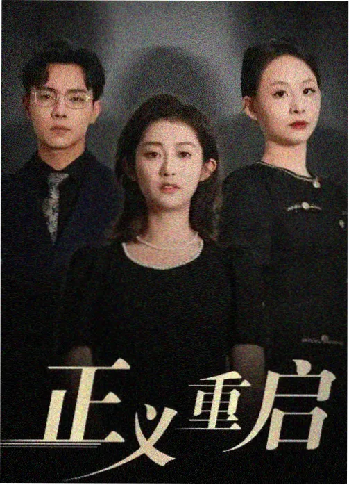 天台上的信号塔 科幻悬疑剧封面